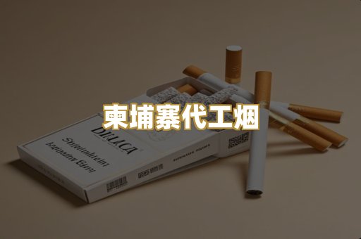 外烟爆珠系列